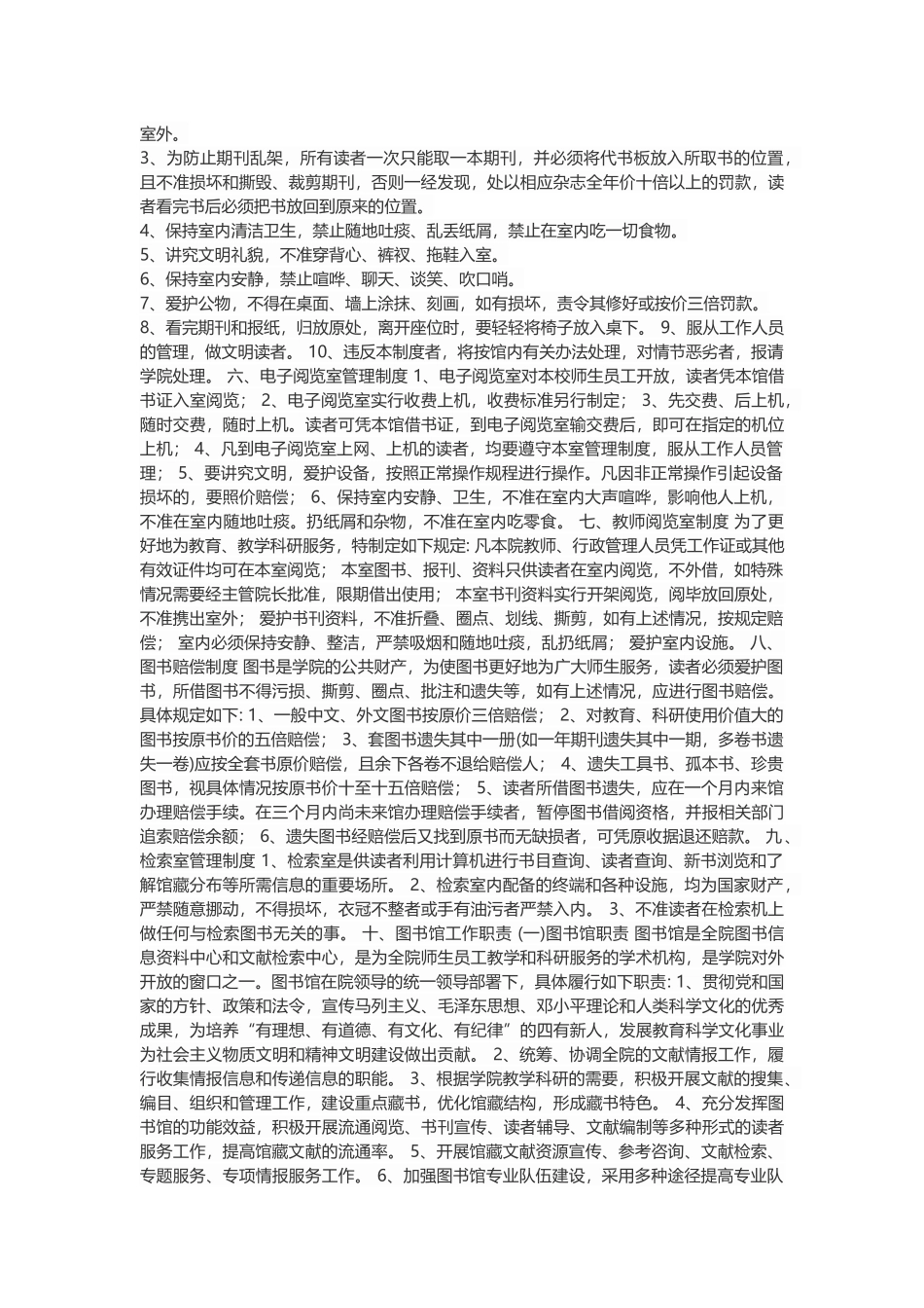 图图书室管理制度_第3页