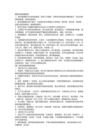 图图书室管理制度