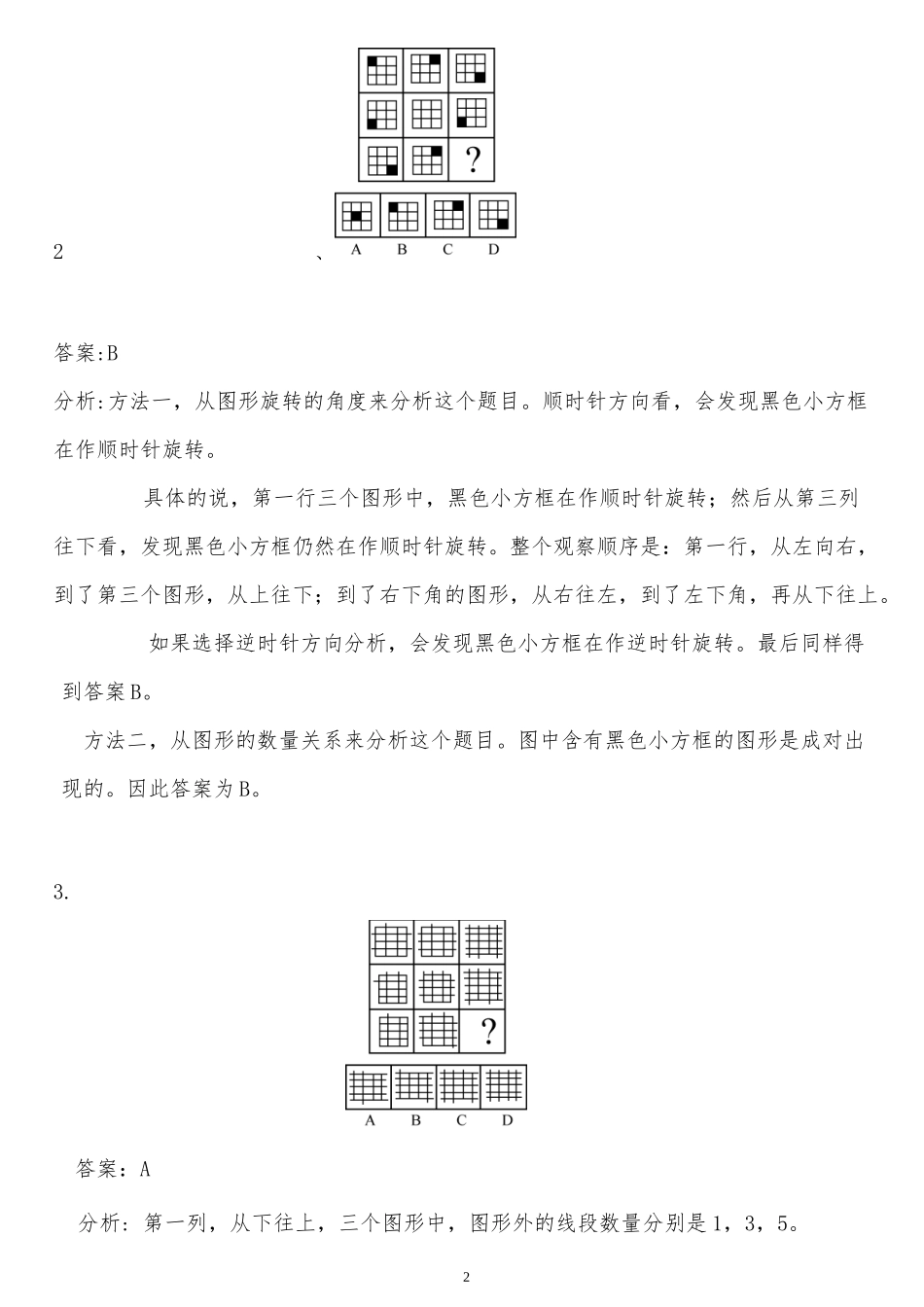 图形推理十大规律_第2页