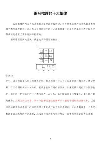 图形推理十大规律