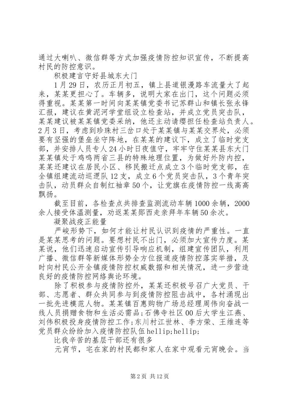 2024年抗击疫情党员个人事迹材料_第2页