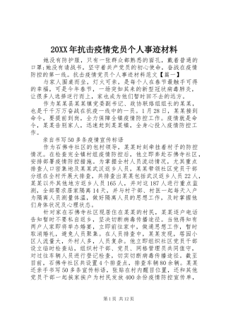 2024年抗击疫情党员个人事迹材料