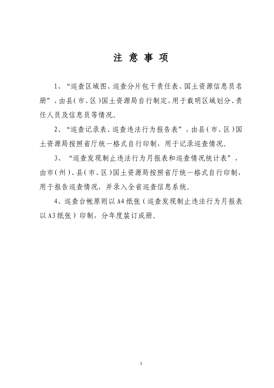 土地执法巡查表格doc_第3页