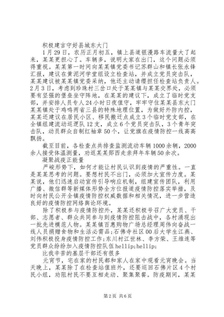 2024年抗击疫情党员个人事迹材料范文_第2页