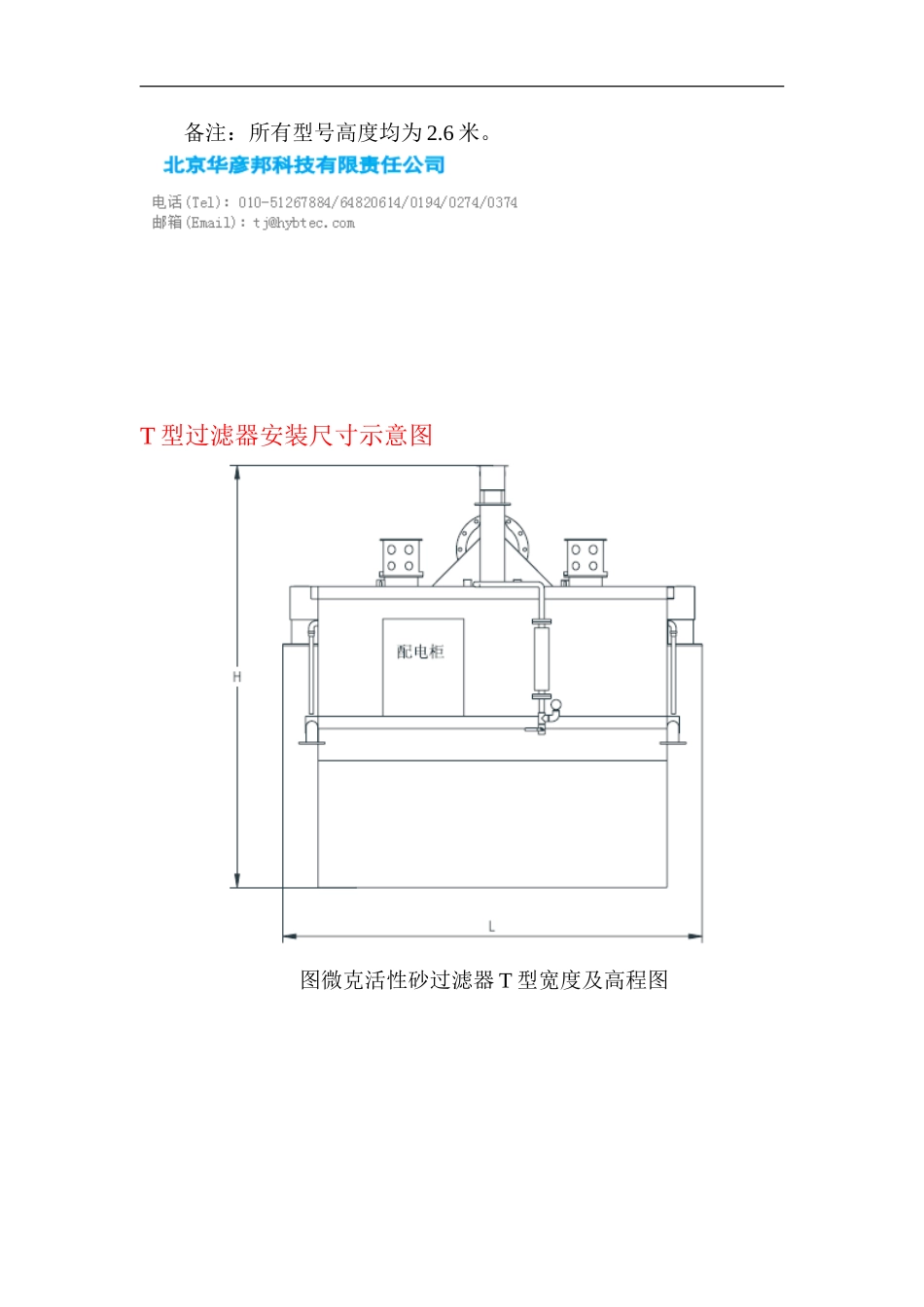 图微克活性砂过滤器安装维护手册_第3页