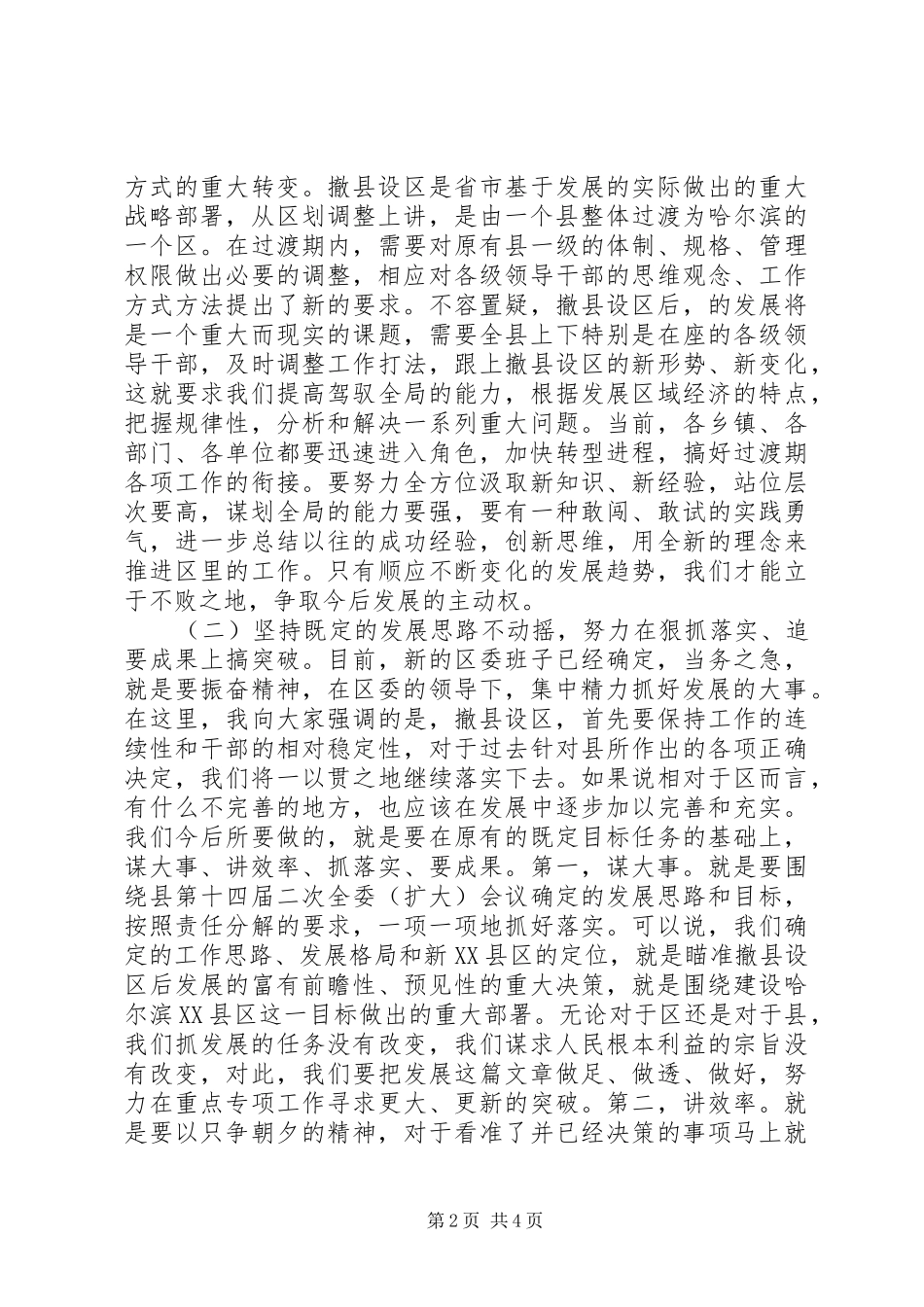 2024年区委书记上任就职演讲稿_第2页