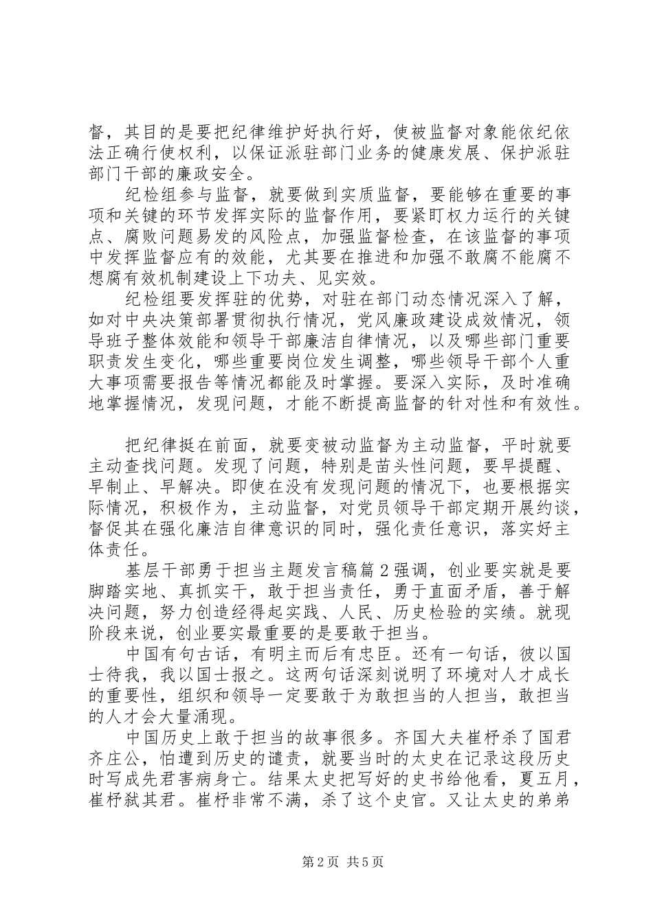 2024年基层干部勇于担当主题讲话稿_第2页