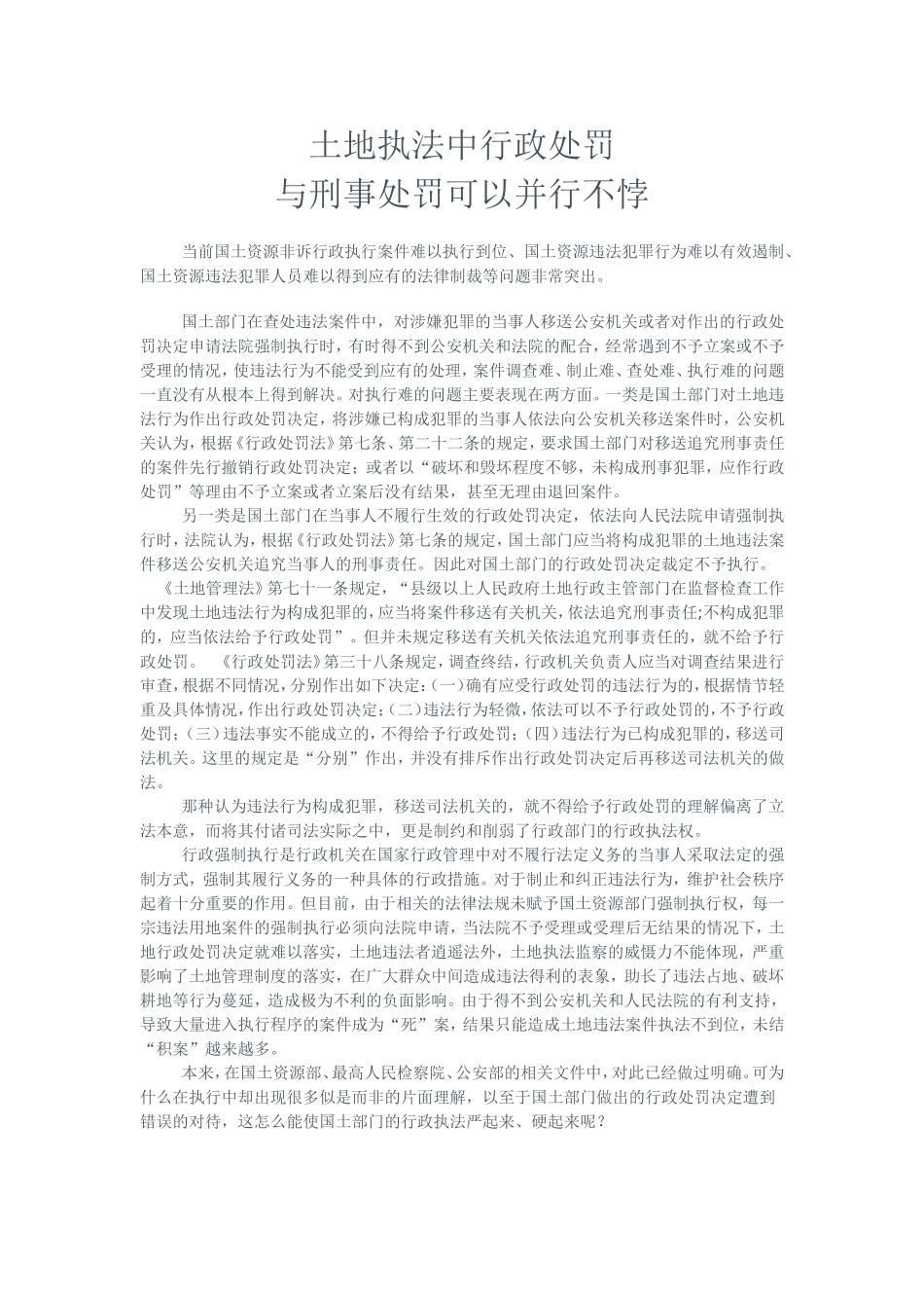 土地执法中行政处罚_第1页