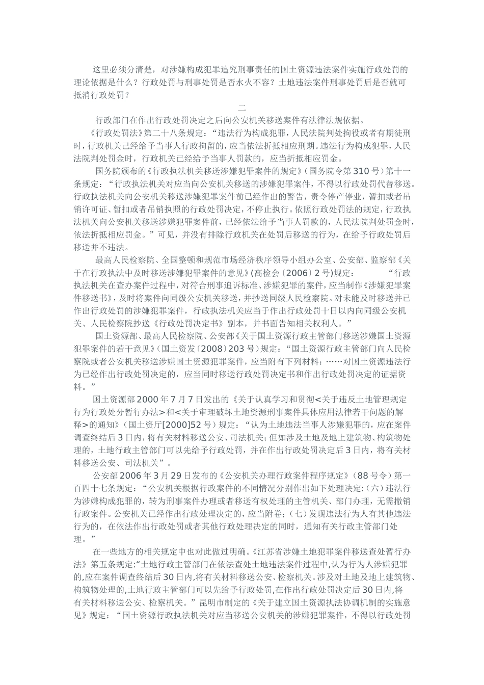 土地执法中行政处罚_第2页