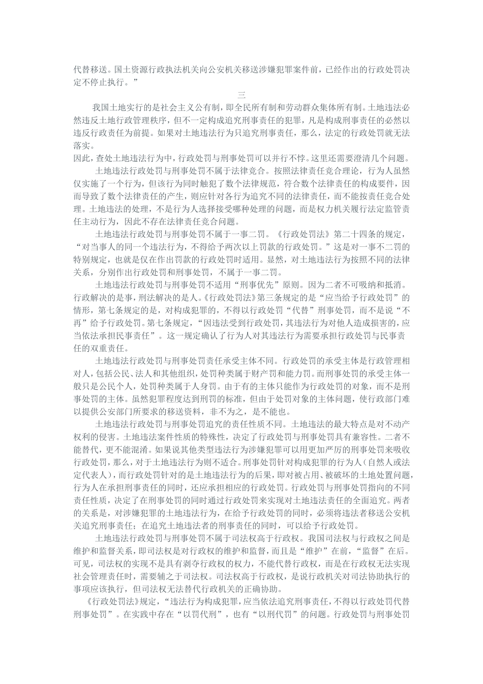 土地执法中行政处罚_第3页