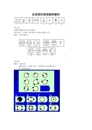 图形推理题附详解