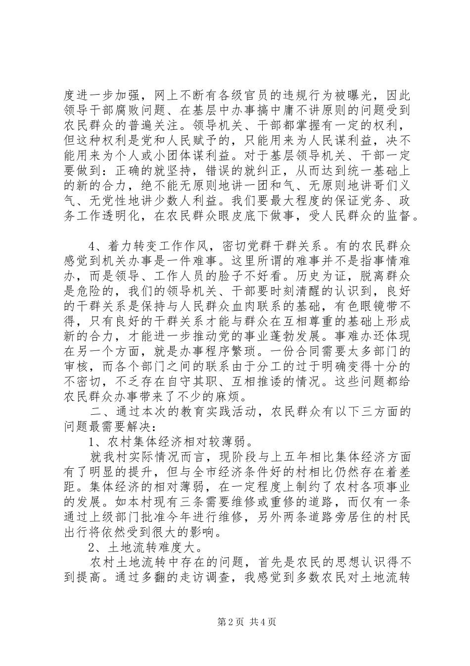 2024年基层干部在市委群众路线教育实践活动小组调研座谈会上的讲话材料_第2页