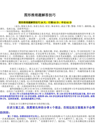 图形推理题解答技巧