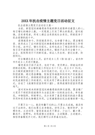 2024年抗击疫情主题党日活动征文
