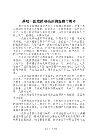 2024年基层干部政绩观偏差的观察与思考