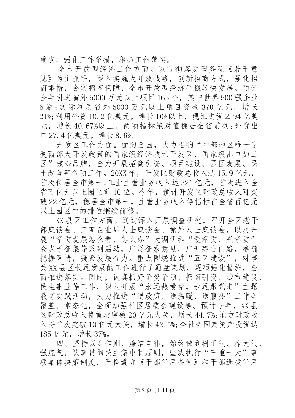 2024年区委书记述德述职述廉报告范文_第2页