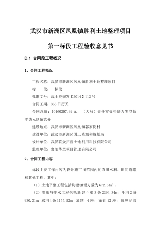 土地治理合同段验收意见书