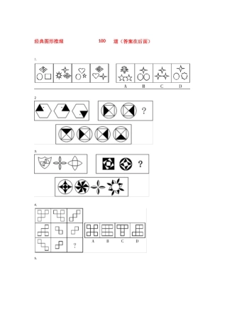 图形推理题库
