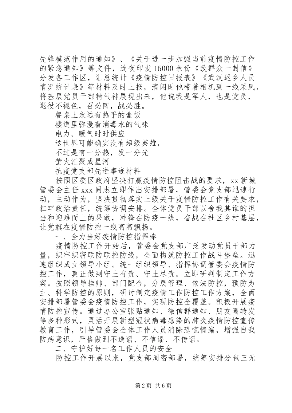 2024年抗疫党支部先进事迹_第2页