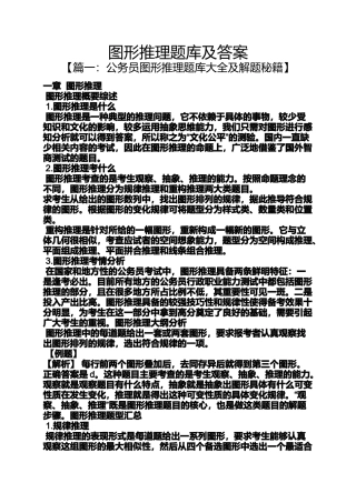 图形推理题库及答案