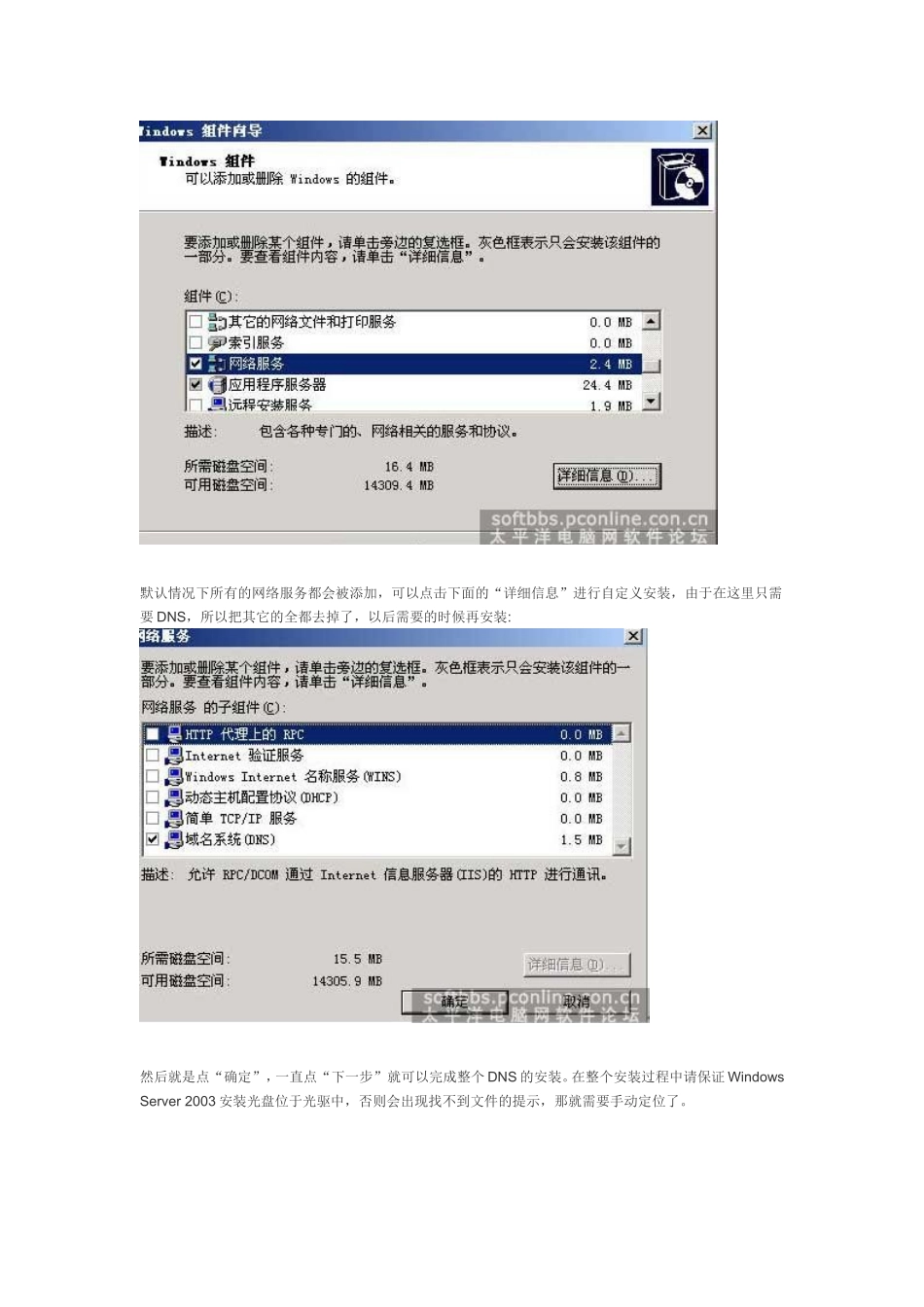 图文并茂2003域控制器教程(一)_第2页