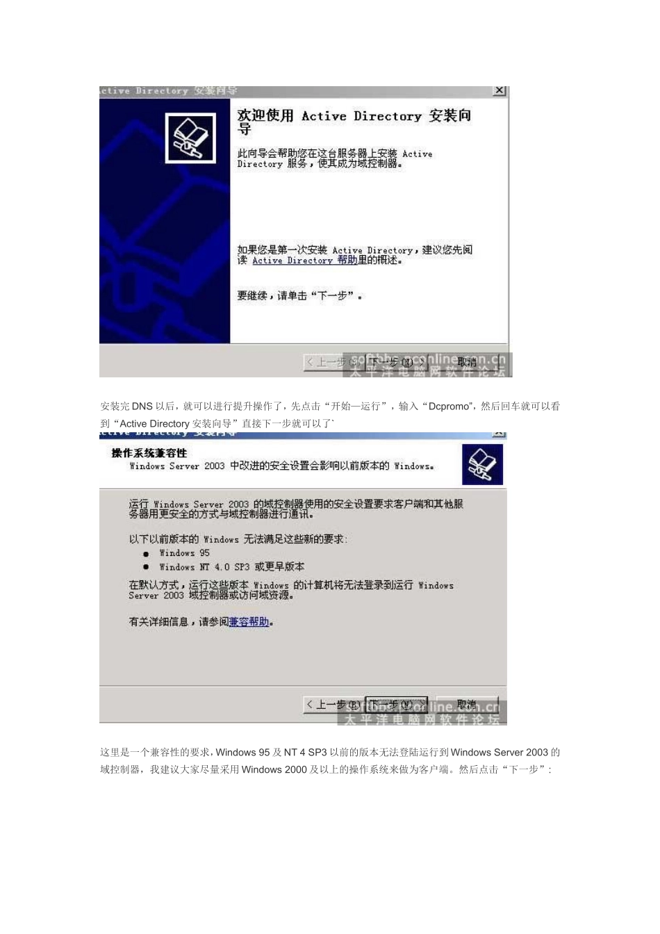 图文并茂2003域控制器教程(一)_第3页