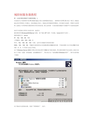 图文并茂2003域控制器教程(一)