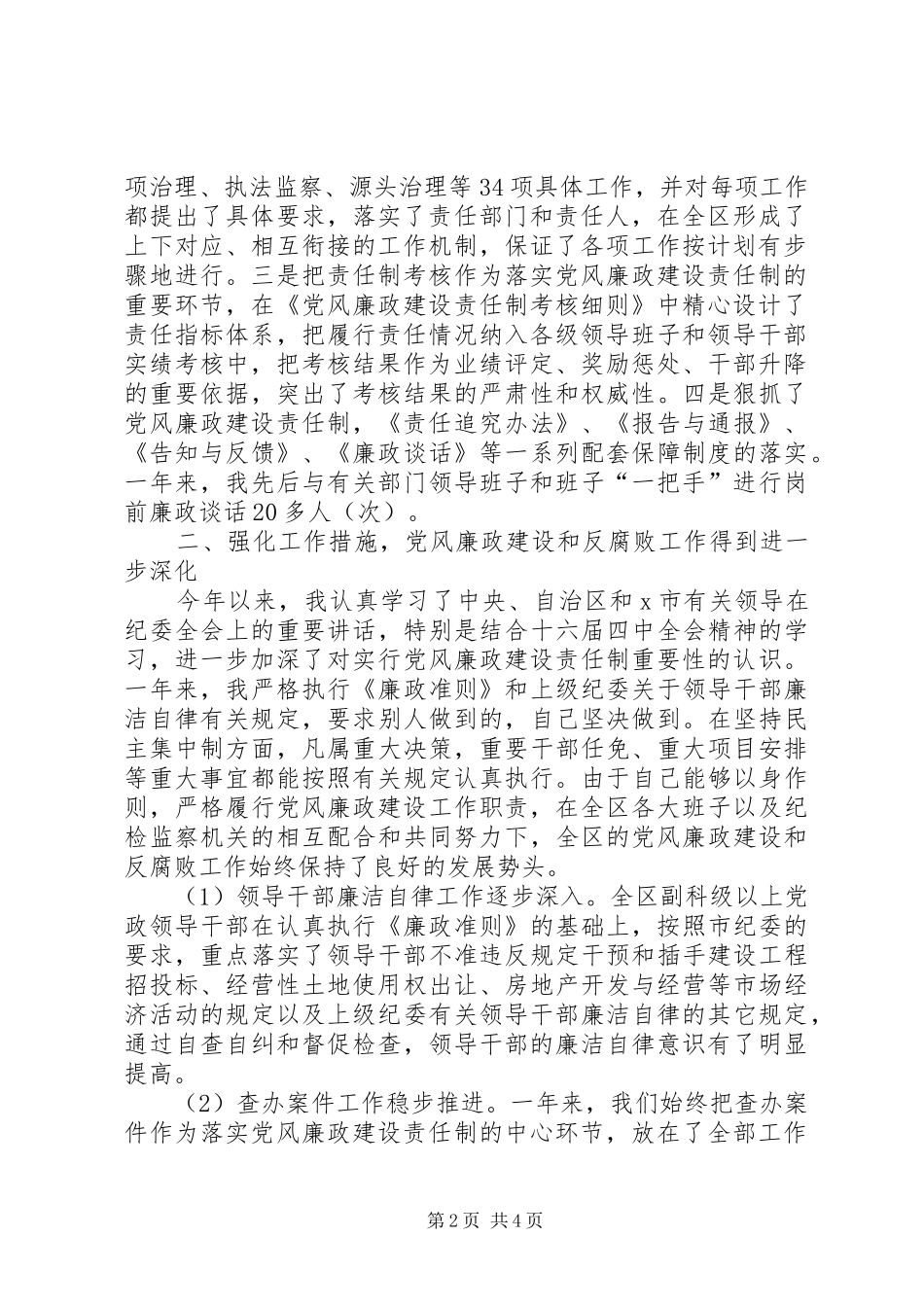 2024年区委书记述职述廉报告党委书记述职述德述廉报告_第2页