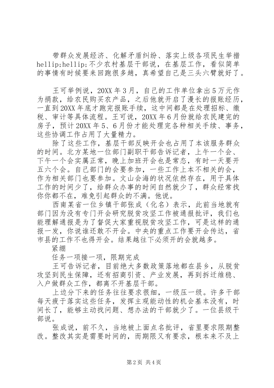 2024年基层干部状况调查①听基层干部谈忧说盼_第2页