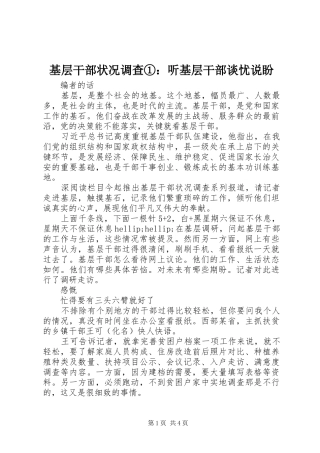 2024年基层干部状况调查①听基层干部谈忧说盼