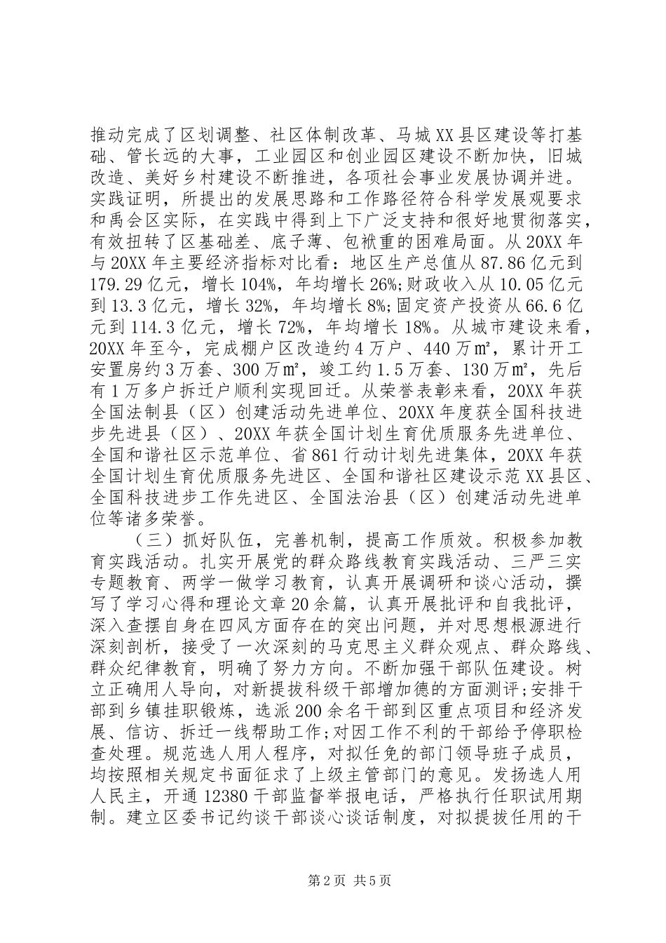 2024年区委书记述职述责述德述廉报告_第2页