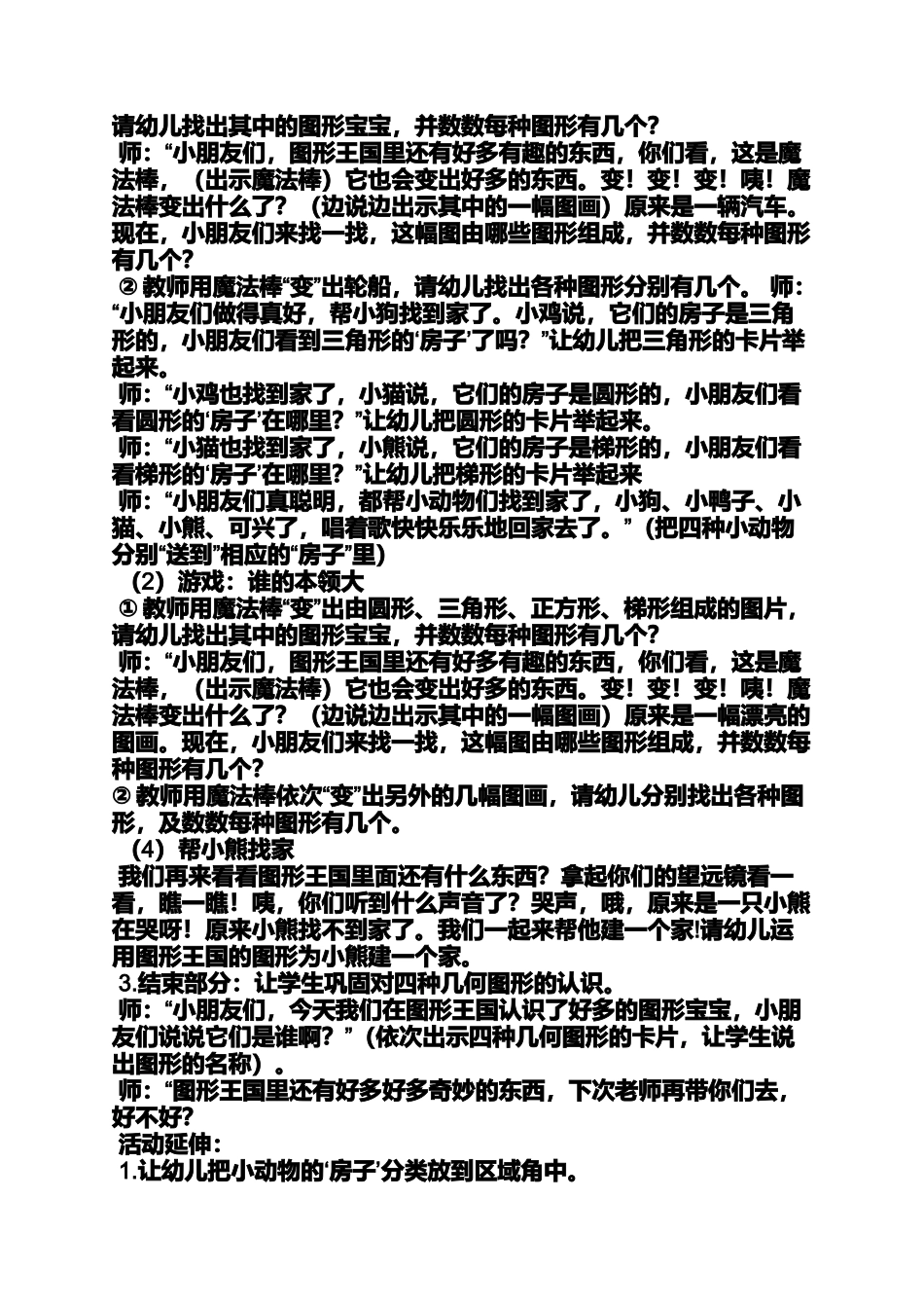 图形王国教案_第2页