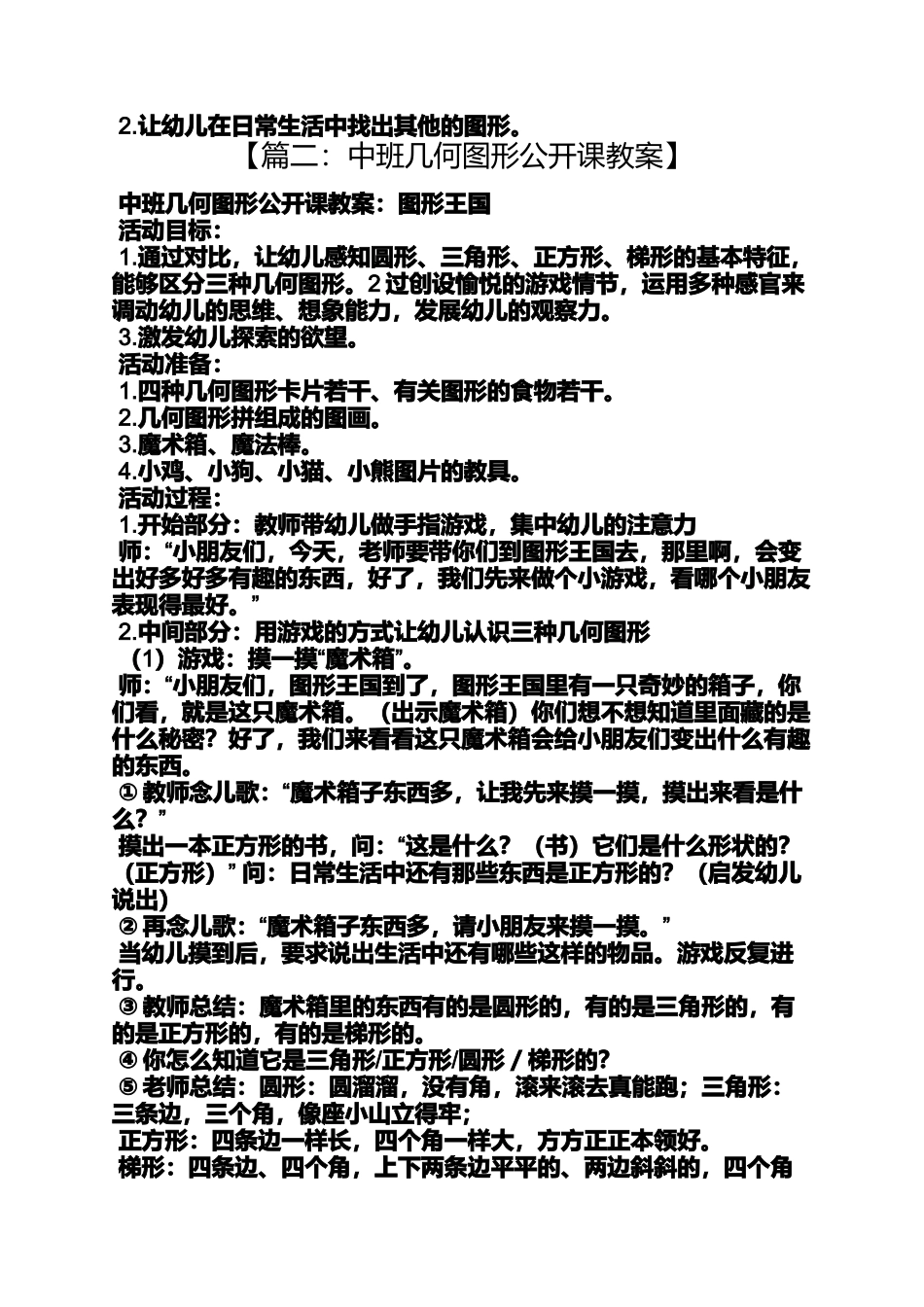 图形王国教案_第3页
