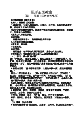 图形王国教案