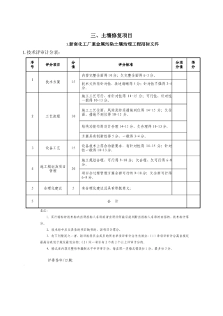 土地治理项目招投标文件