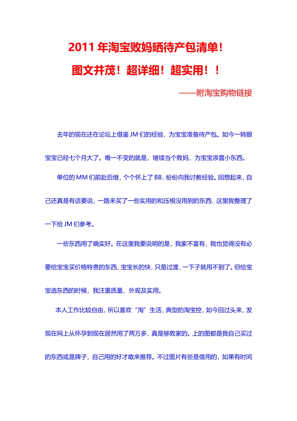 图文并茂待产包清单_第1页