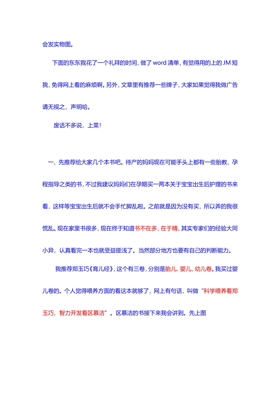 图文并茂待产包清单_第2页