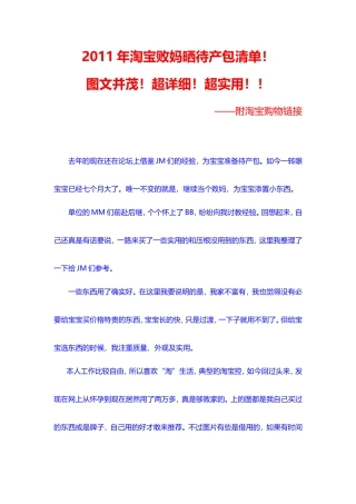 图文并茂待产包清单