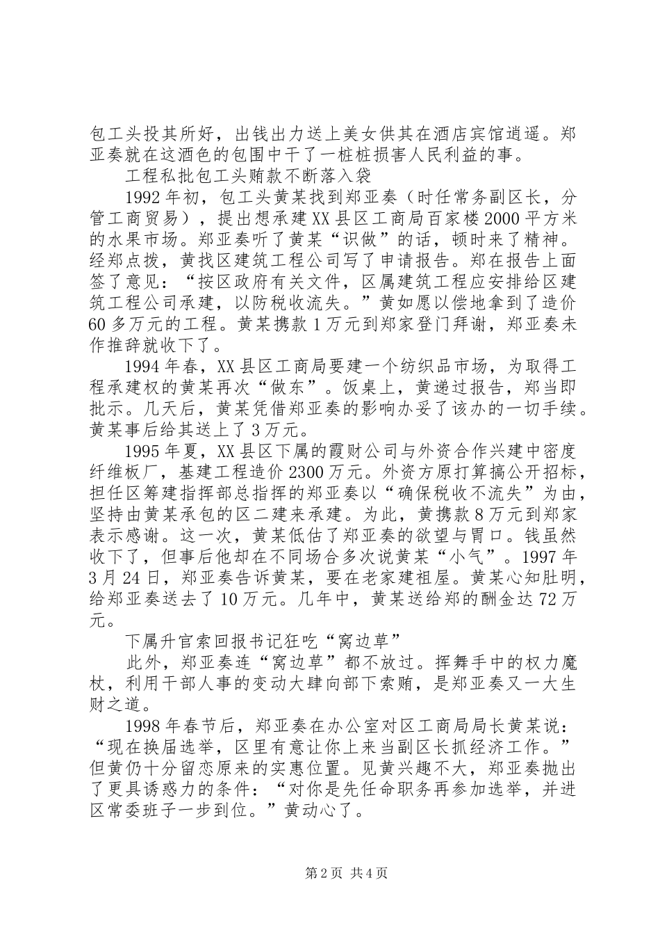 2024年区委书记贪财好色接受贿赂一日两醉无色不欢_第2页