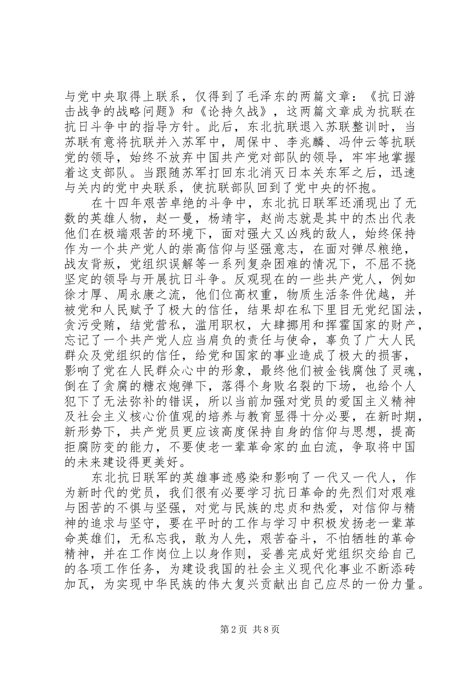 2024年抗战胜利纪录片观后感_第2页