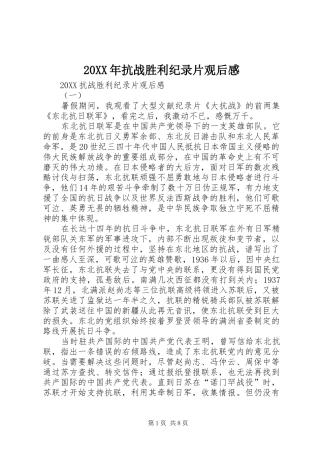 2024年抗战胜利纪录片观后感