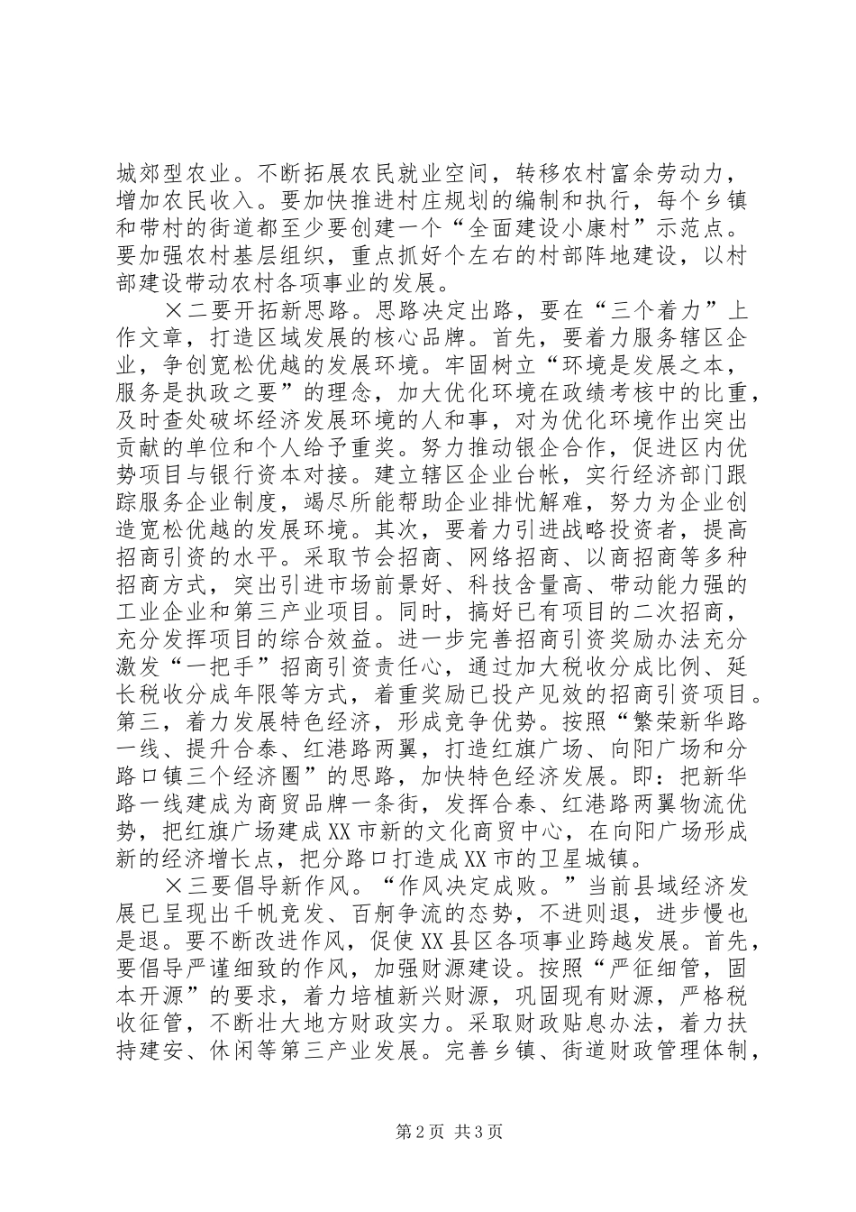 2024年区委书记谈年工作思路_第2页