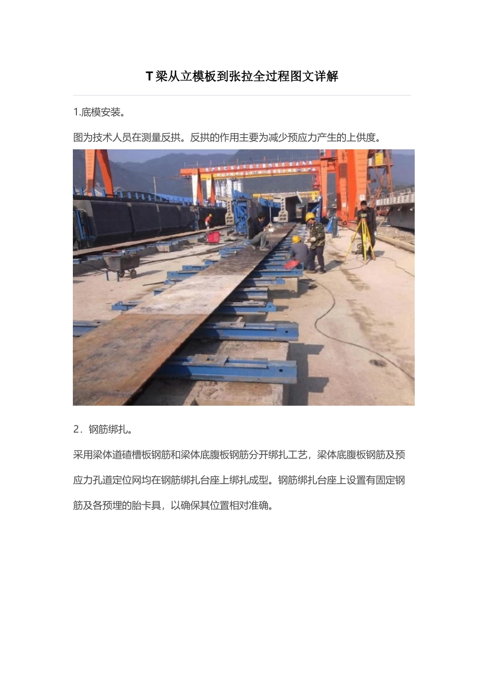 图文并茂的T梁浇筑、张拉、压浆、封锚详解_第1页