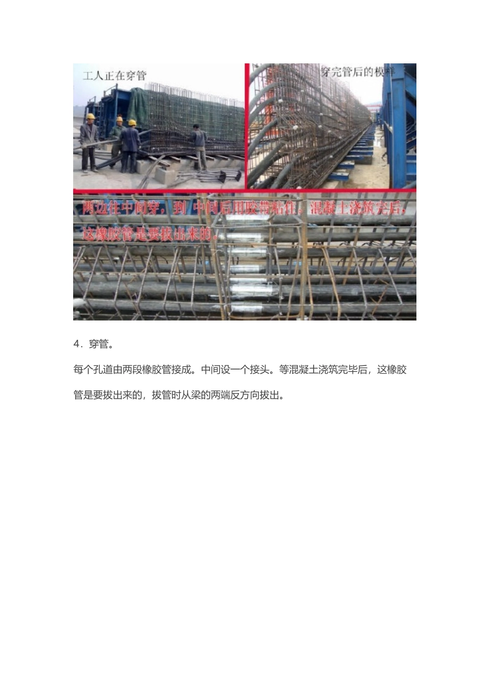 图文并茂的T梁浇筑、张拉、压浆、封锚详解_第3页