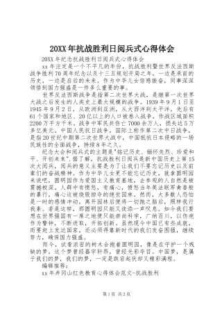 2024年抗战胜利日阅兵式心得体会