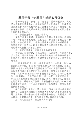 2024年基层干部走基层活动心得体会