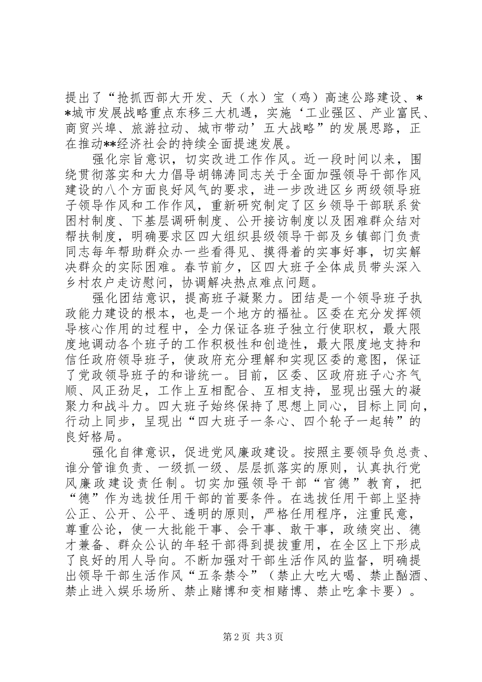 2024年区委书记谈区乡干部作风建设_第2页