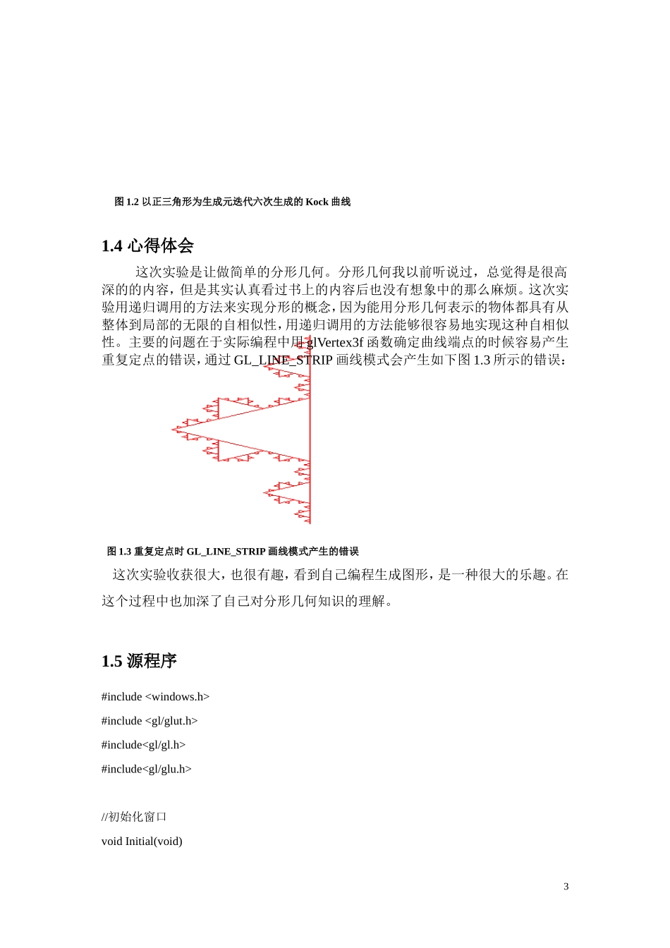 图形学报告1_第3页