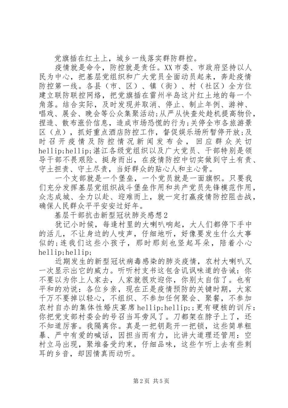 2024年基层干部阻击新型冠状肺炎感想_第2页