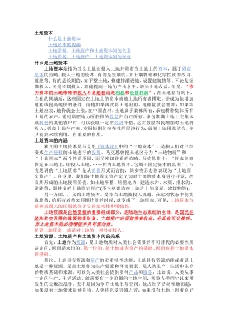 土地资源、土地资产和土地资本间的关系